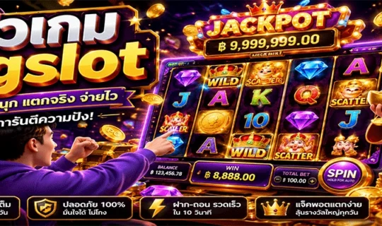 รีวิวเกม pgslot