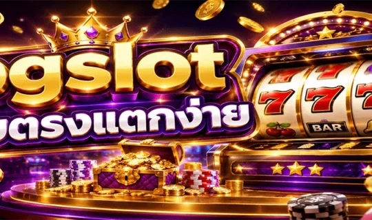 pgslot เว็บตรงแตกง่าย
