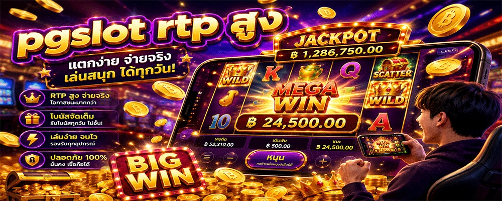 pgslot rtp สูง
