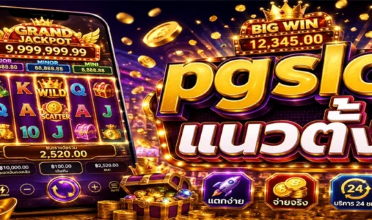 pgslot แนวตั้ง