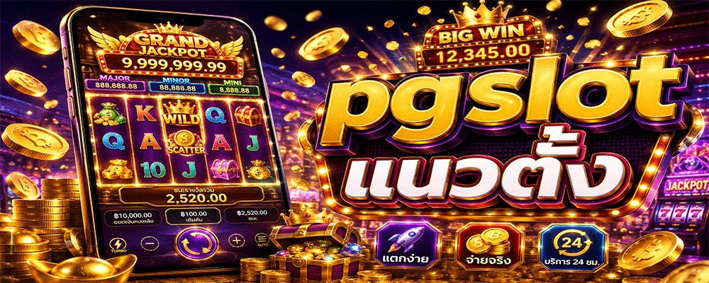 pgslot แนวตั้ง